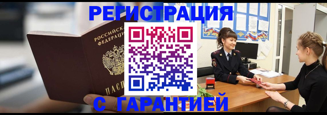 прописка регистрация в Дудинке